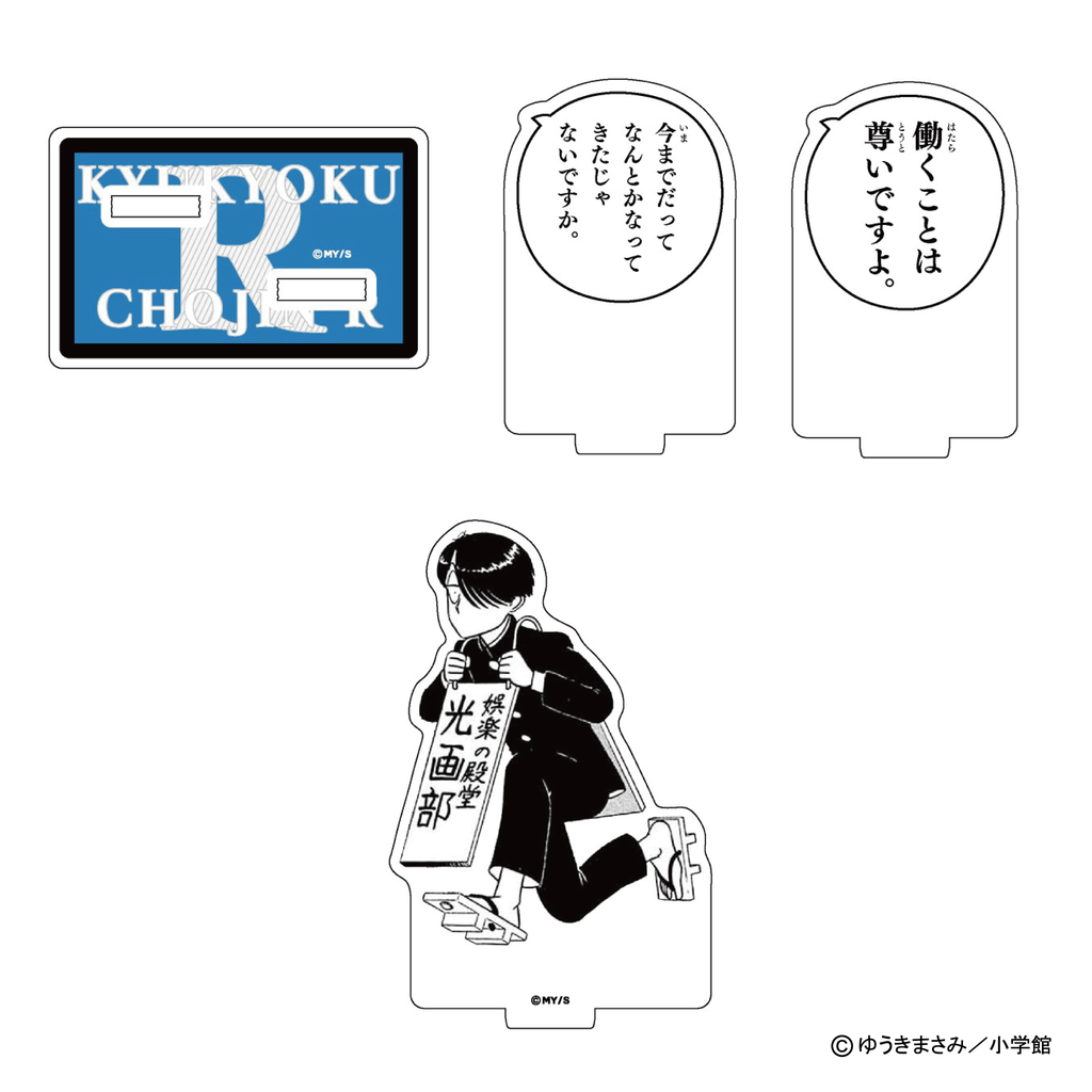 調整中　そらのおとしもの　コマカットミニアクリルスタンド　N 究極超人あ～る セリフチェンジ アクリルスタンド A | Chasmic