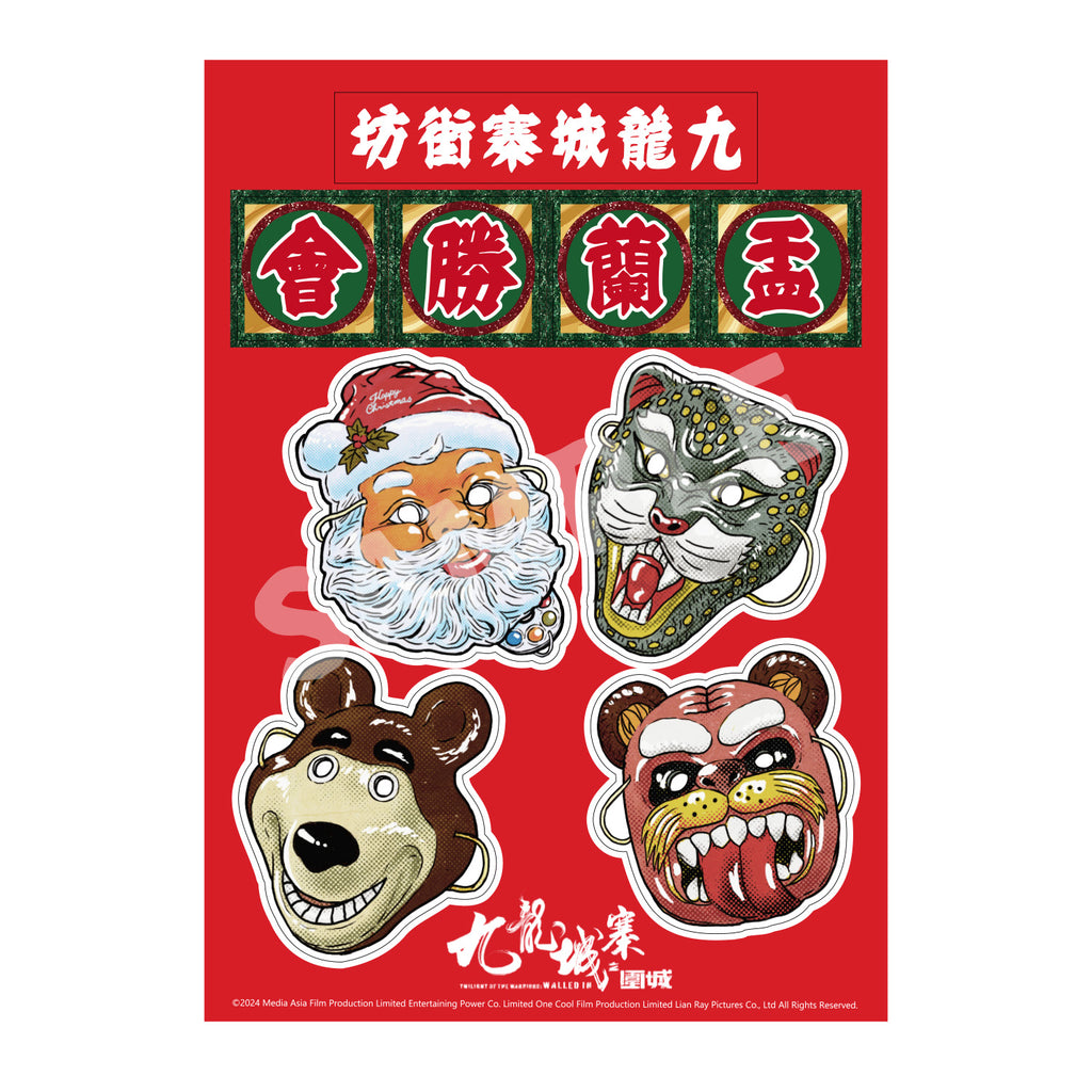 【トワイライト・ウォリアーズ 決戦！九龍城砦】ステッカー 14枚 セット トワイライト・ウォリアーズ 決戦! 九龍城砦 ステッカー | Chasmic