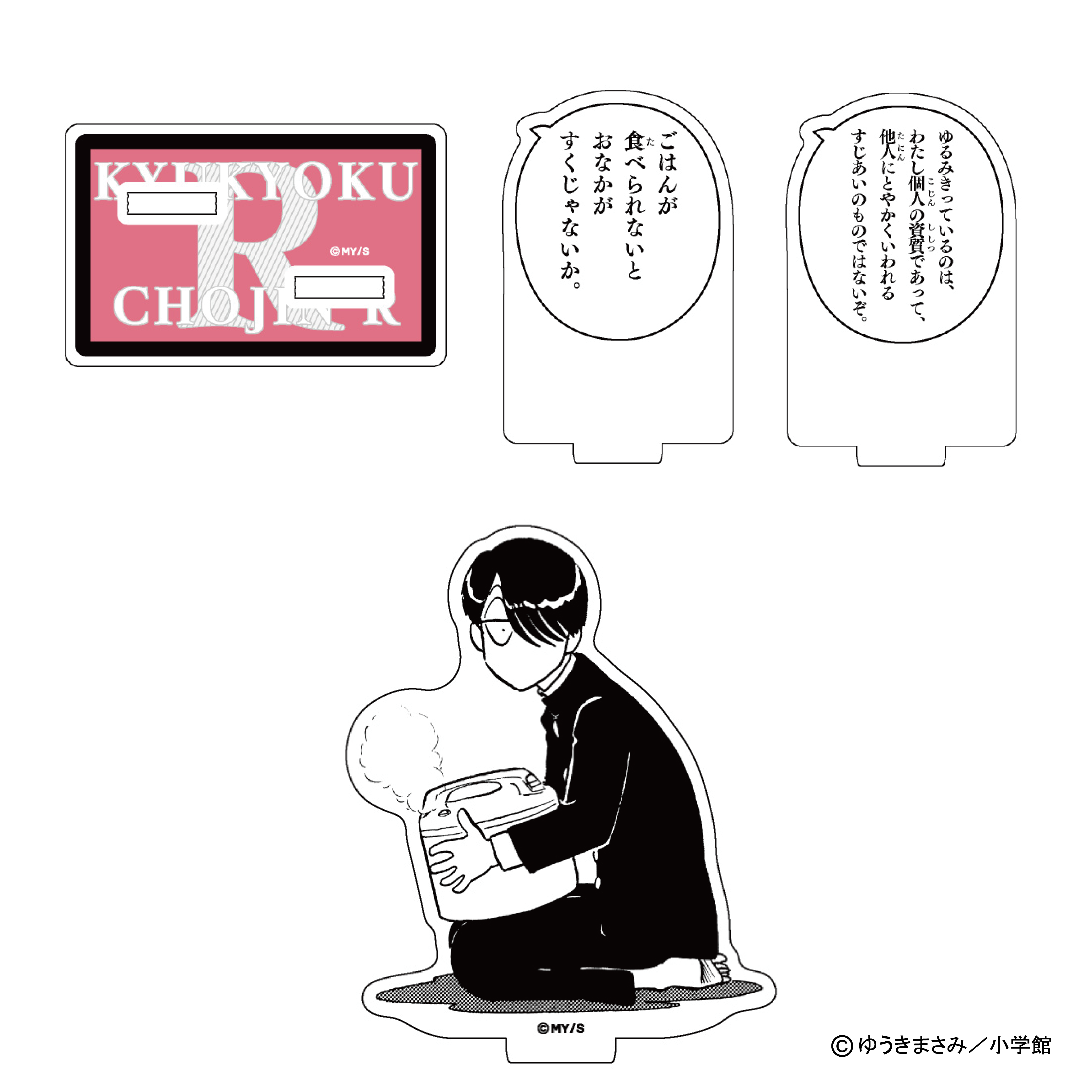 Chasmic 究極超人あ~る セリフチェンジ アクリルスタンド C | Chasmic