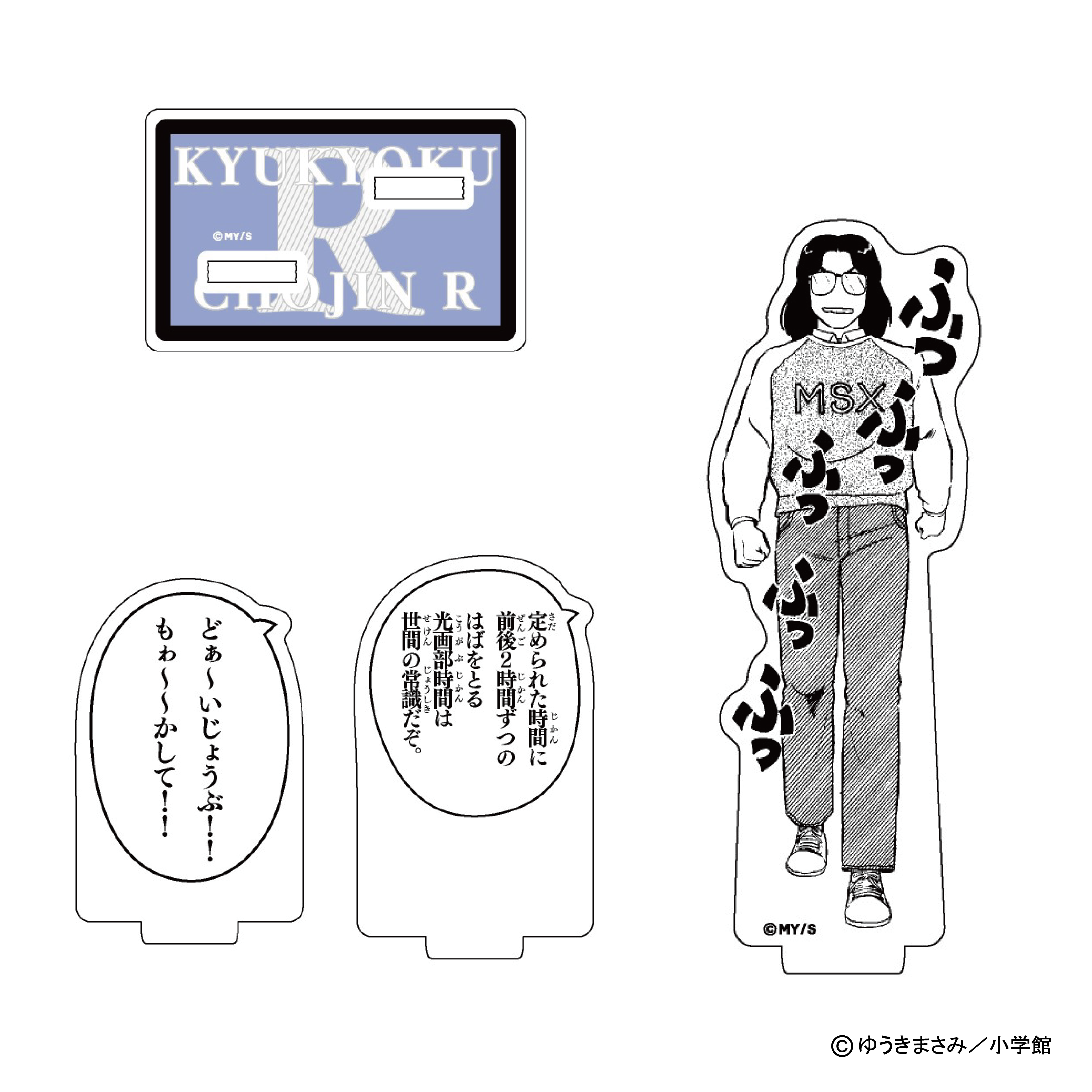 Chasmic 究極超人あ~る | Chasmic